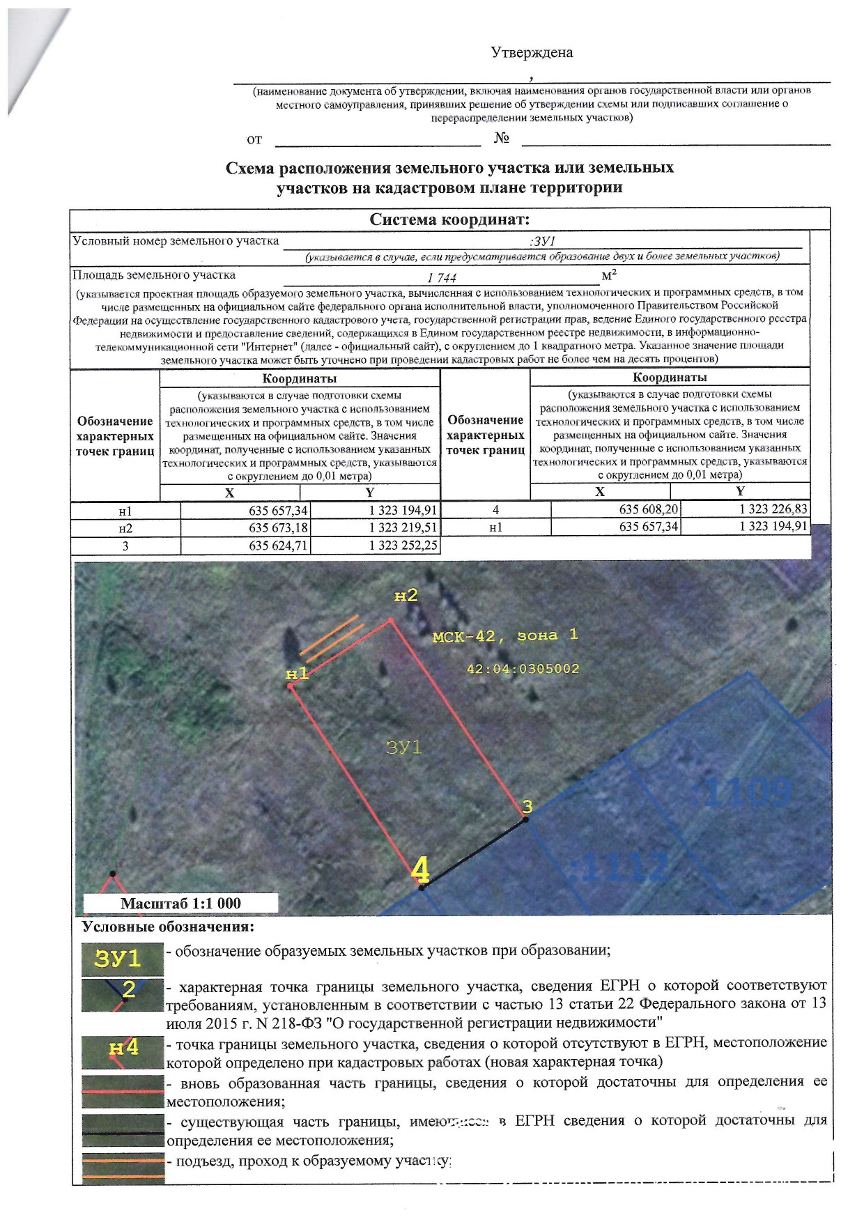 Администрация Кемеровского муниципального округа информирует о возможности  предварительного согласования предоставления земельного участка в аренду |  Кемеровская область | Торги России